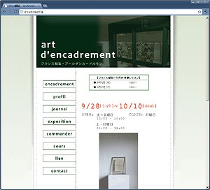 フランス額装 art d'encadremen

